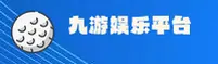 九游APP「中国」官方网站 - JIUYOU
